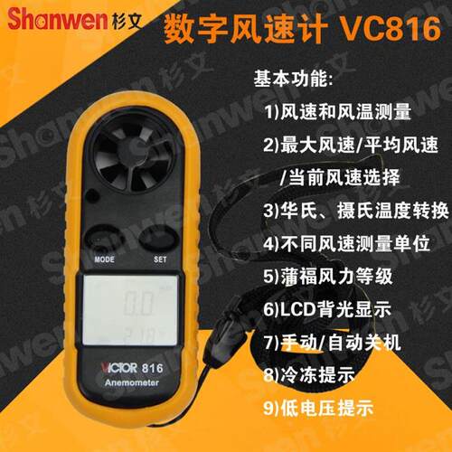胜利正品 风速仪风速计 风速风温测试仪 测风仪 VC816 816B