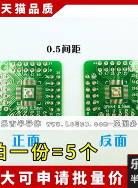 (5个)LQFP48 QFN48转DIP48 转接板 转换板 贴片转直插QFN44 QFP44