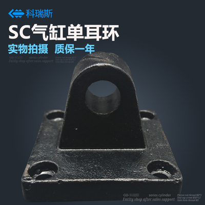 SC气缸配件斜单耳底座 铸铁工业用气缸标准件 SC-CB双耳环配件