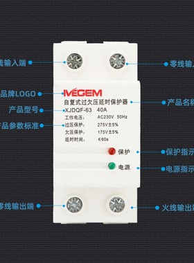 自复式过欠压保护器220Vr家用防雷过压延时自动复位40A63A80A100A