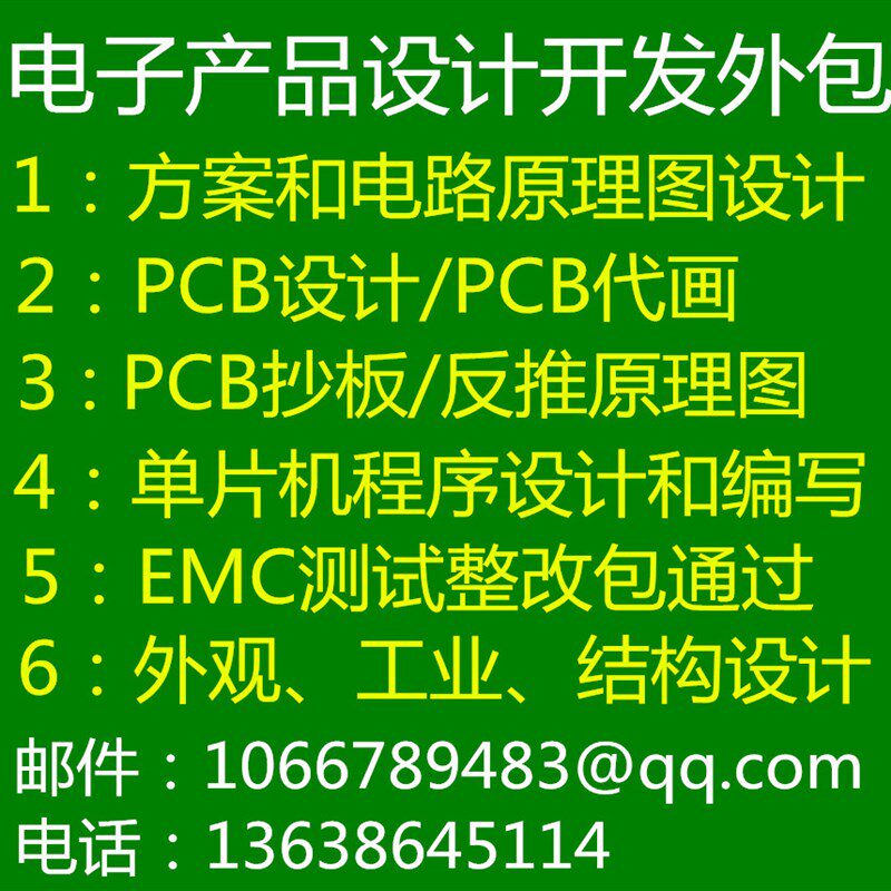 射频SCH电路原理图PCB线路FPC软板设计优化抄板制作克隆EMC整改