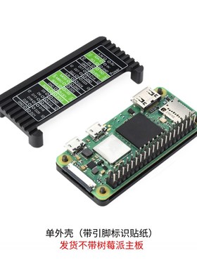 树莓派Zero 2w外壳 Raspberry Pi Zero0/W/2W铝合金散热外壳盒子