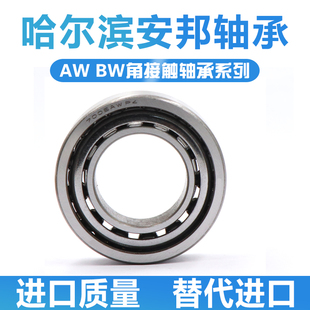 哈尔滨高速精密机床主轴轴承7301 7302 7303 AW BWP4 P5
