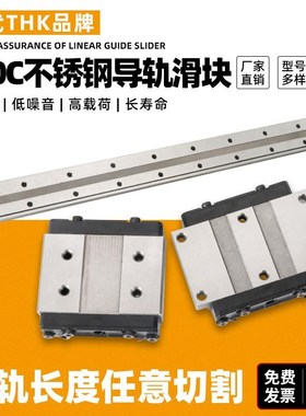 HSR8RM/HSR10RM/HSR12RM重型不锈钢导轨滑块可互换THK直线轴承