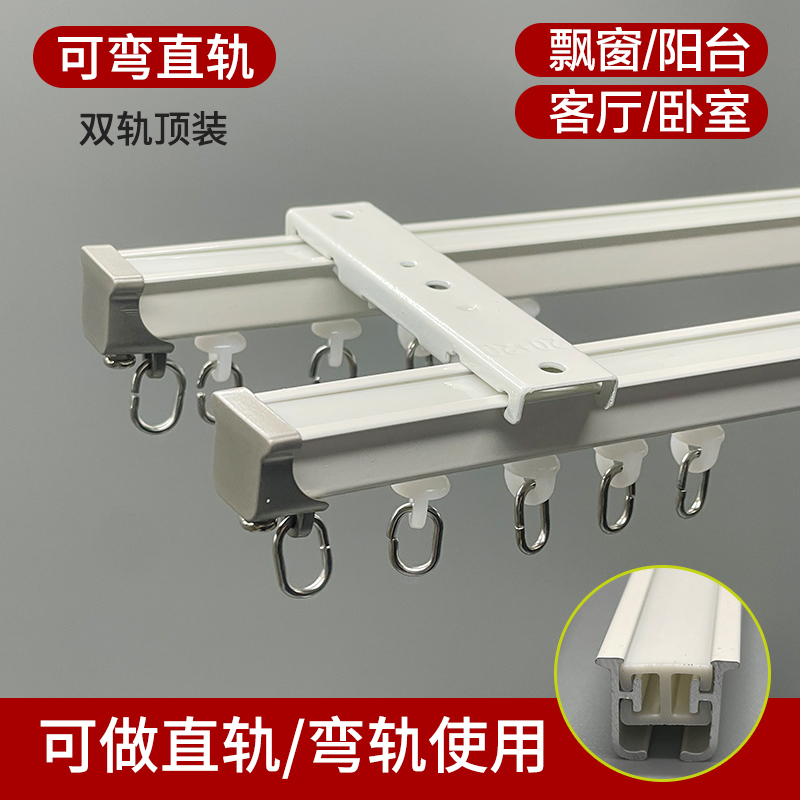 U型可弯曲窗帘轨道超薄纳米静音飘D窗滑轨浴室蛇形帘子L形顶装导