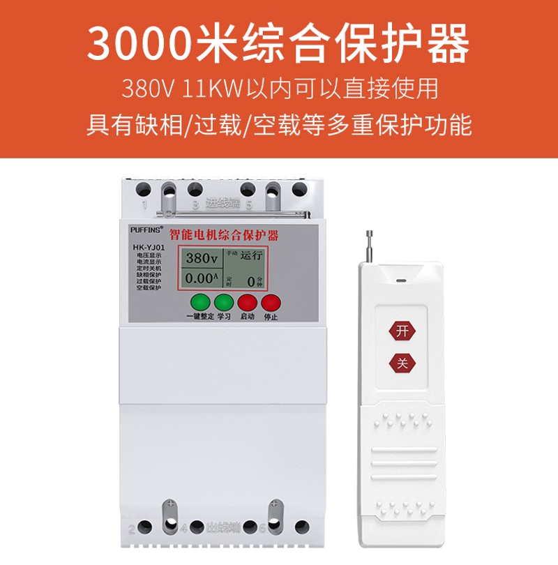 4g手机智能遥控开关380v三相电保E护220v水泵电源远程无线控制器