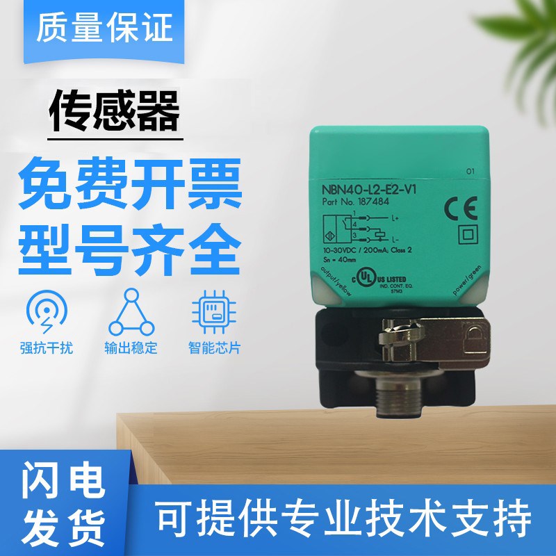 国产倍加福型接近开关传感器NBN40-L2-EO-V1/U1-A2-M/U1-EO质保一