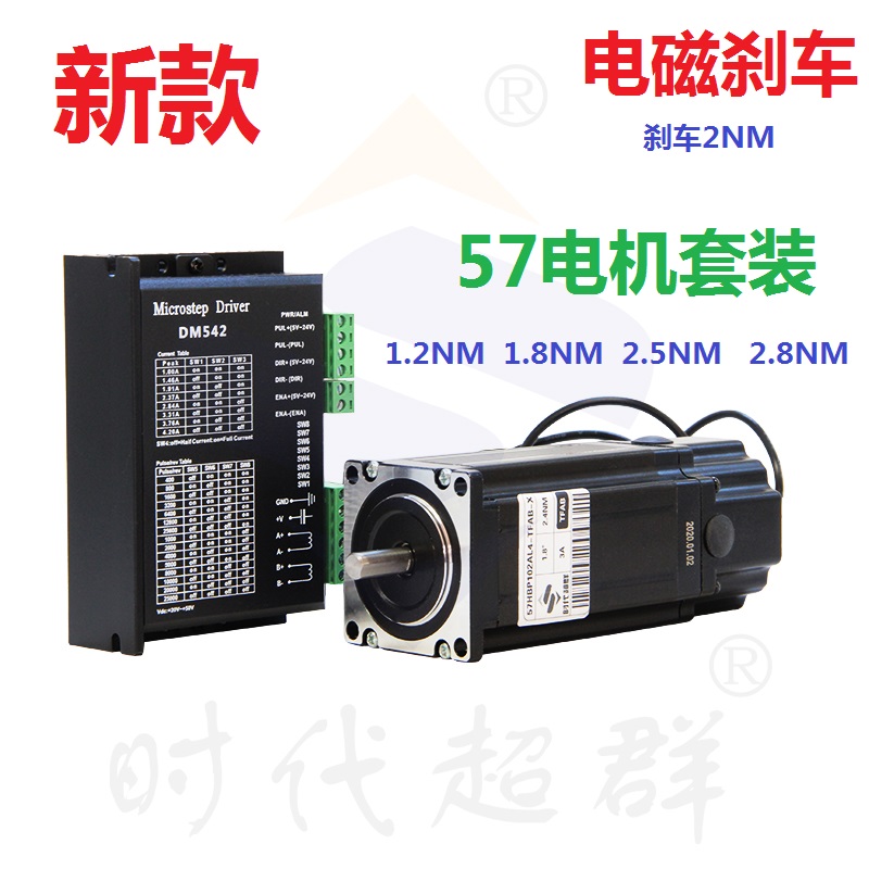新款57步进电机带刹车电磁抱闸断电24V定位扭矩2N套装驱动器DM542
