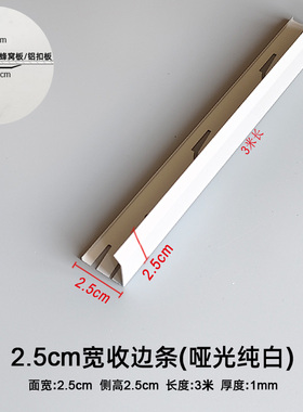 蜂窝大板悬吊式天花板通用收边条角线集成吊顶铝扣板收边条边线包