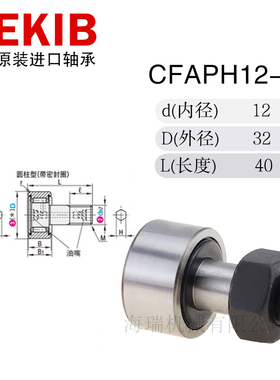 NEKIB德国进口精密凸轮随动器轴承C-CFAPH12-30 1W2-32轴承钢