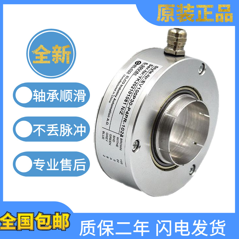 原装宜科旋转编码器EC100PR30-H4PR-512全空心轴质保一年