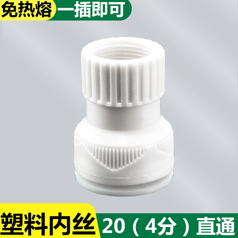 ppr水管快速接头免热熔直插式管件20三通4分6分25V管快接弯头球阀