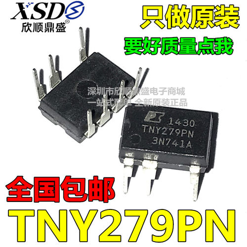 100%全新进口原装 TNY279PN DIP-7 直插7脚 开关管理电源芯片IC