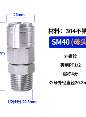 不锈钢自锁C式快速接头10SM40SM20PM30外螺纹1/2/3/4/6分公母接头