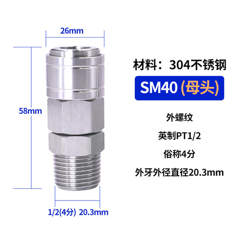 不锈钢自锁C式快速接头10SM40SM20PM30外螺纹1/2/3/4/6分公母接头