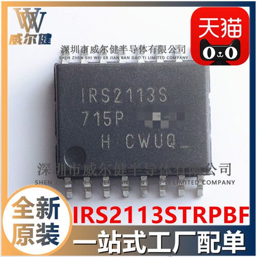 IR2110S  IR2113S  IRS2110S  IRS2113STRPBF 全新原装