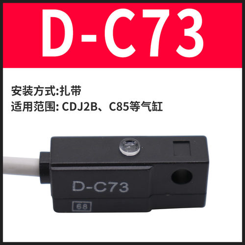 磁性开关感应器CS1-F-U-J-G接近开D-A93-C73-Z73气缸磁性感应开关