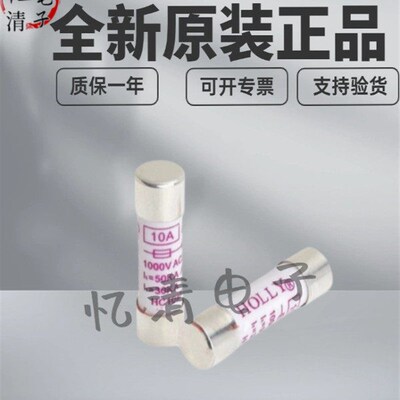 HOLLY保险丝 HC10aR 1A 2A 3A 4A 5A 6A 8A 10A 15A 20A 25A 30A