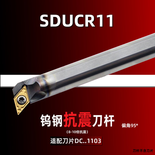 DCMT1103外圆车刀钨钢抗震刀杆C16Q/C18Q/C20R/C25S/C32T-SDUCR11