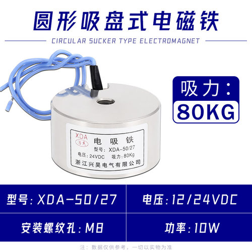 长时间通电电吸铁吸盘式电磁铁XDA-50/27吸力80公斤电压24V12V220