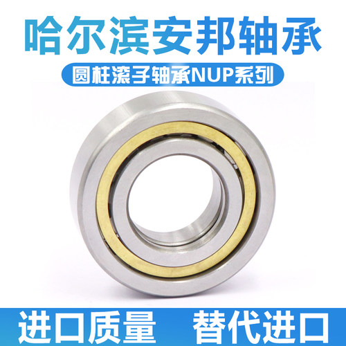 哈尔滨圆柱滚子轴承NUP1026 1028 1030 1032 1034 EM