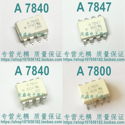 A7840 HCPL-7840 A7847 A7800 原装进口光耦 直插贴片 精密隔离器