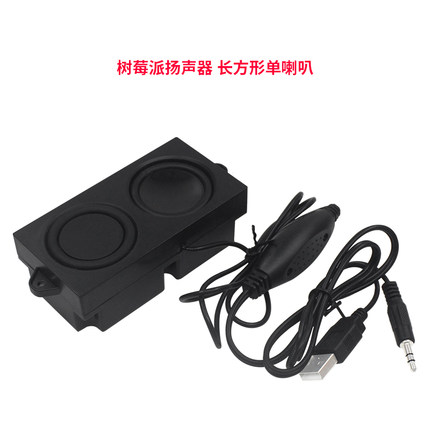 树莓派扬声器 Raspberry Pi 4B/3B+小喇叭扬声器音响功放板免驱动