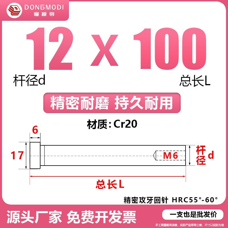 精密攻牙回针塑胶模具带螺纹顶针推杆复位回程杆标准模架内牙推杆,包装,五金配件包装,淘宝优惠券,粉丝福利购,淘宝优惠卷