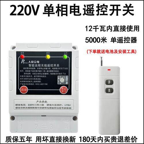 上海人民正品遥控开关农田抽水遥控单相220v遥控开关水泵浇地灌溉