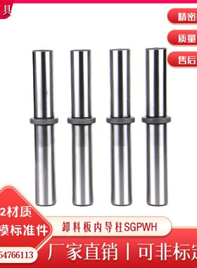 卸料板精密内导柱SGPWH  中托导柱 十字滚珠导柱组件 衬套SGBBW