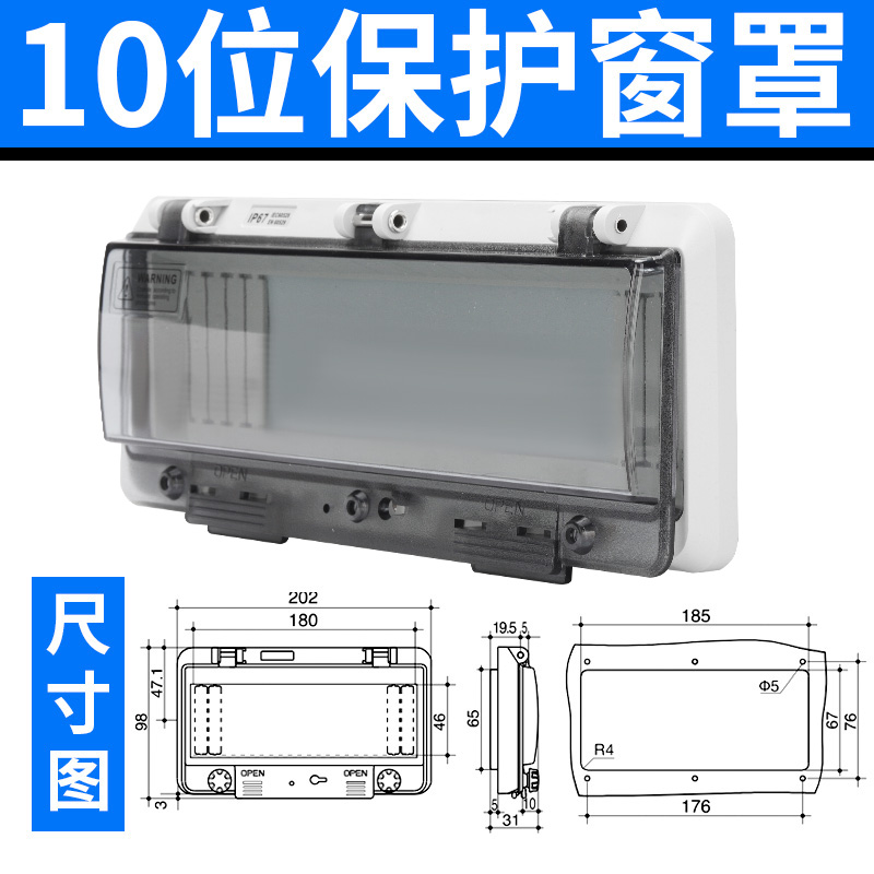 户外防水透明保护窗罩IP67断z路器空开关保护罩配电箱观察窗面板