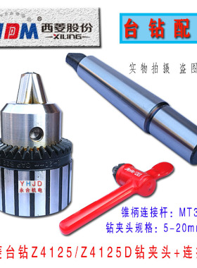 浙江西菱台钻Z4125轻型ZQ412532 ZQD4125 32西湖4025 JZ-25钻夹头