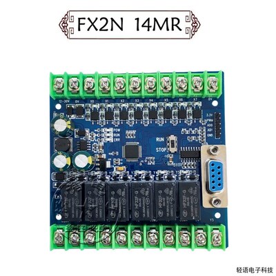 PLC工控板国产兼容PLC FX2N10MRFX1N10MT板式串口简易可编程控制