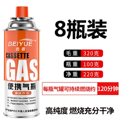 北岳卡式炉气罐通用液化瓦斯瓶可携式气卡磁瓦斯罐户外小气罐250g