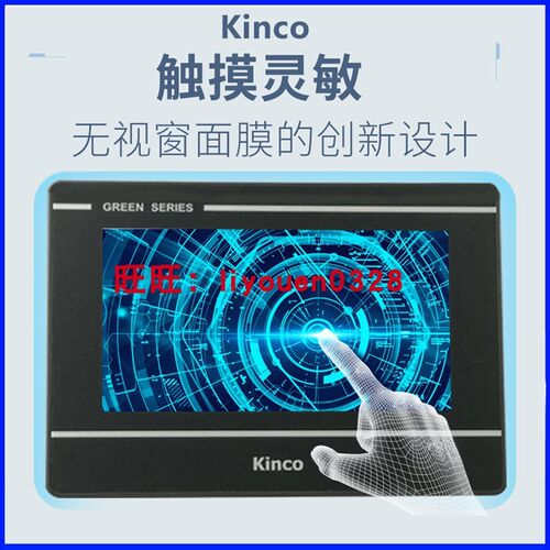步科7触摸屏4.3 10 15寸GH GL043/070/100/104/150E人机界面KINCO
