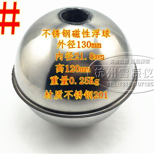 磁性浮球 磁钢浮球 带孔不锈钢球 304 316L材质