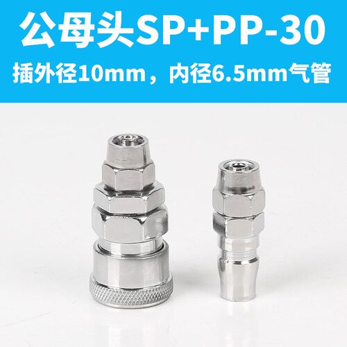 C式快速接头SP20气动工具气泵空压机风枪气管接头公母头PM/SM/PP