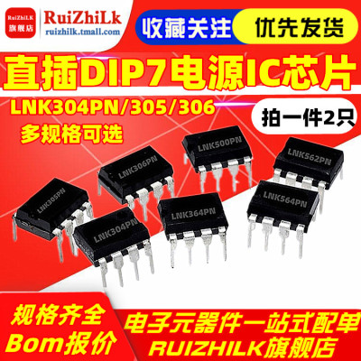 直插DIP7电源IC芯片LNK304PN/305/306/364/500/562/564/624/626PG
