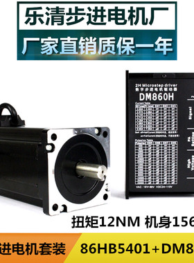 86步进电机套装高159MM12N.m配DM860H厂家直销