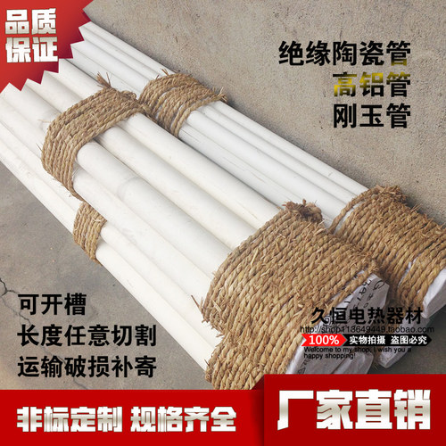 陶瓷管耐高温绝缘套管 高铝管 刚玉管炉丝套管陶瓷管耐磨保护套管
