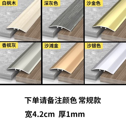 铝合金木地板压条过门石缝隙接口条金属圆弧落差条门槛收口压线条