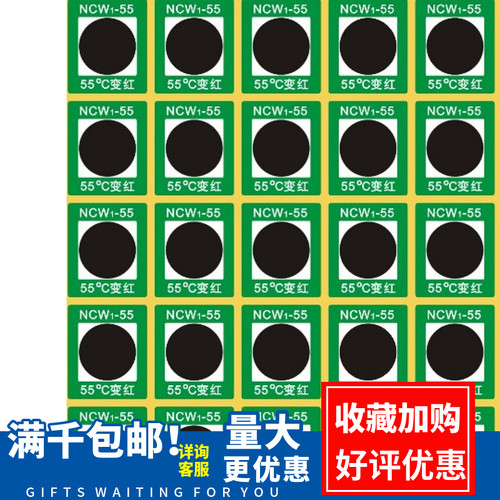 示温片可逆型变色测温贴重复使用不干胶粘贴感温纸 NCW1-55 65 75