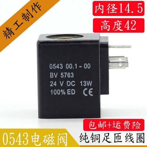 电磁阀线圈 0543 00.1-00 BV5763线圈 PU电磁阀线圈220V 22VA