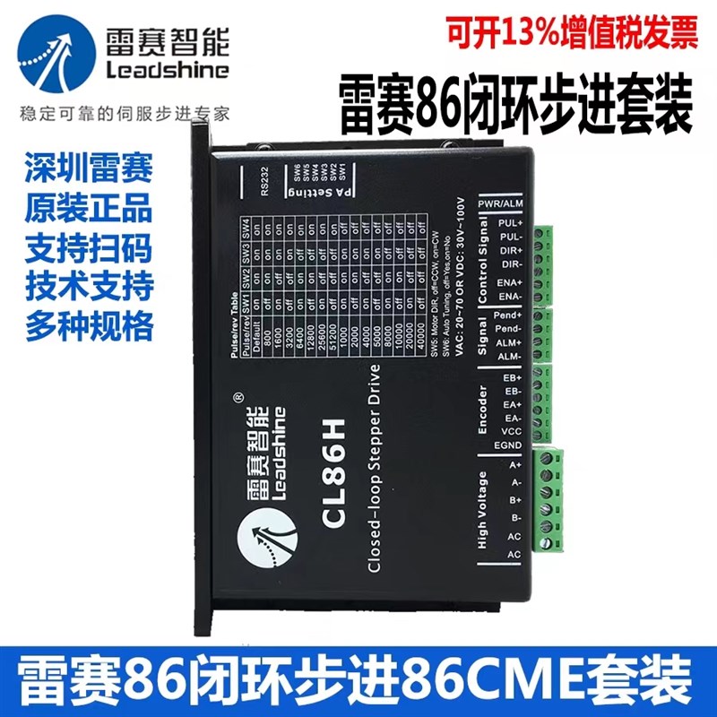 86雷赛闭环步进电机86CME45 86CME85 86CME120-BZ套装驱动器CL86H