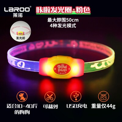 QZee莱诺laroo狗狗发光项圈夜间遛狗防走失遛狗灯小中大型犬