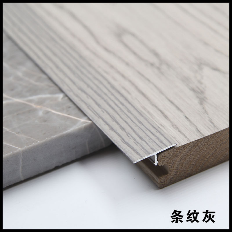 铝合金冷色木纹T型压条木地板瓷砖门槛石包边扣条接缝装饰收口条