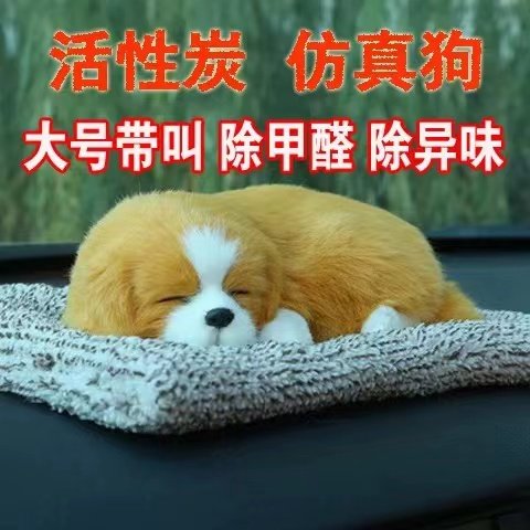汽车摆件创意活性炭仿真狗狗车载