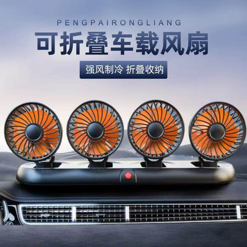 车载风扇四头24v大货车小卡车
