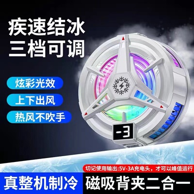 手机散热器磁吸半导体制冷结冰