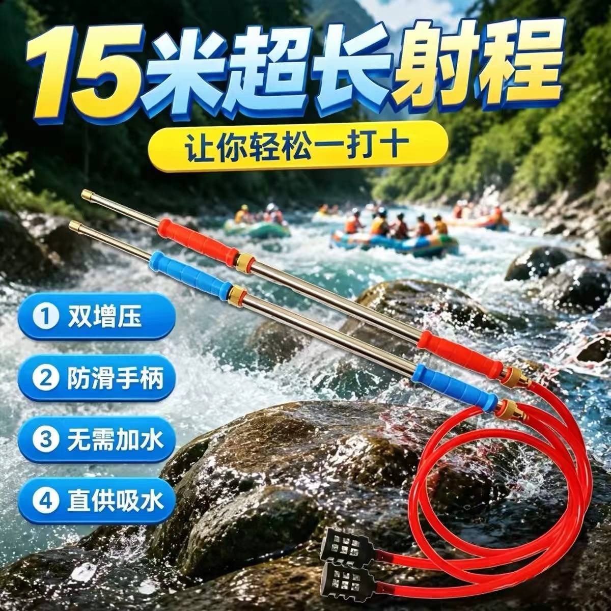 漂流专用水枪装备不锈钢抽拉式